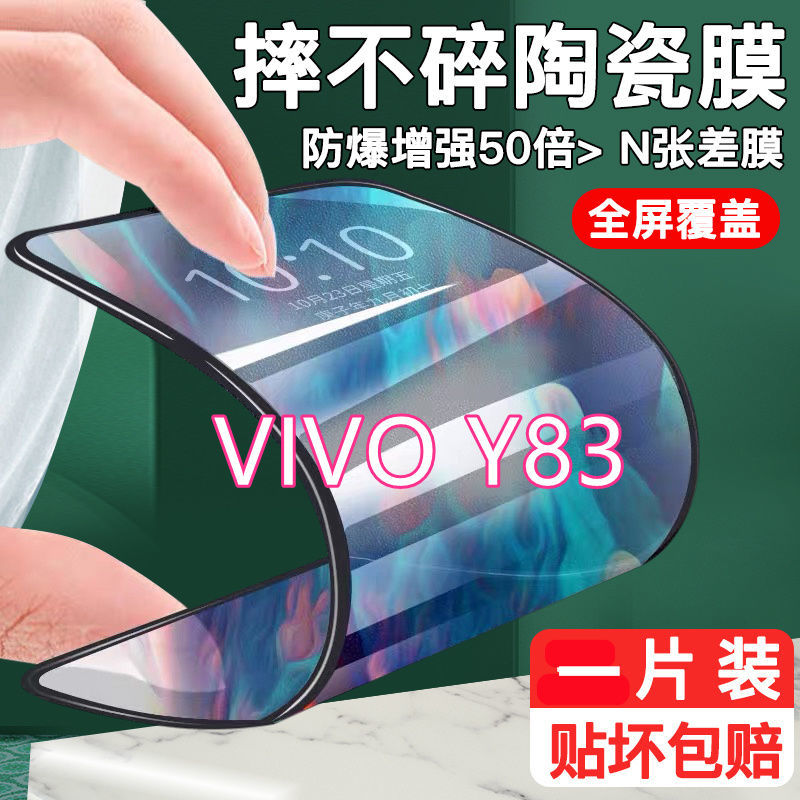vivoy83陶瓷钢化膜y83a全屏覆盖手机贴膜防摔防爆高清透明保护膜