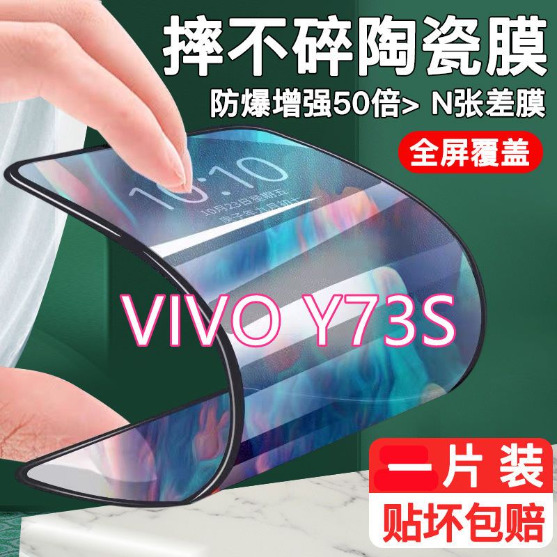 vivoy73s陶瓷钢化膜5g版全屏覆盖手机贴膜防摔防爆高清透明保护膜