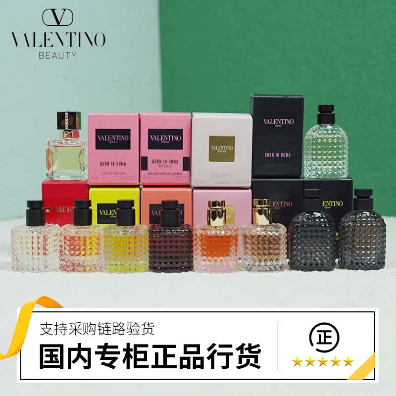 Valentino/华伦天奴女士香水Q版小样 持久留香 落日甜吻 情侣香