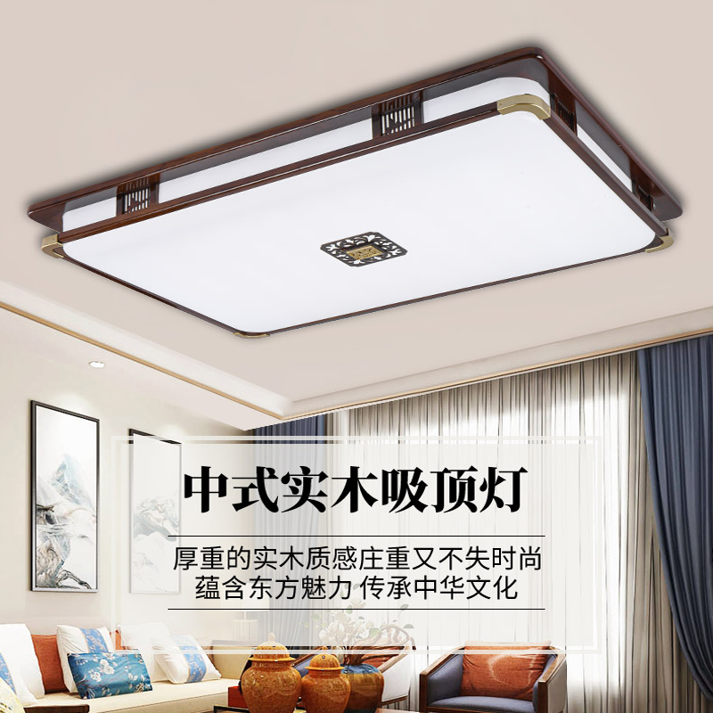 新款新中式实木灯具 简约中国风吸顶灯大气家用书房大客厅灯-911