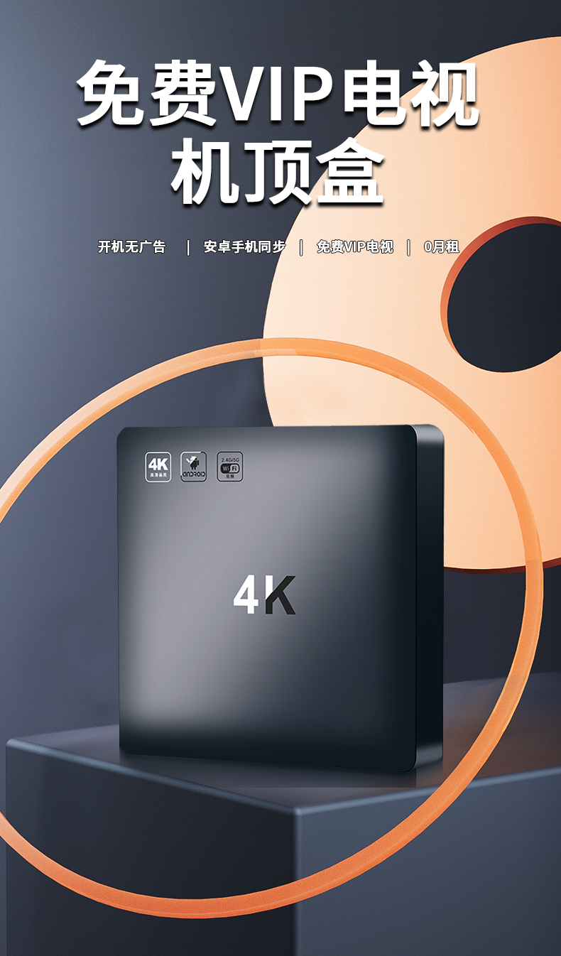 【带语音遥控直播换台】4K高清网络机顶盒播放器免会员0费用