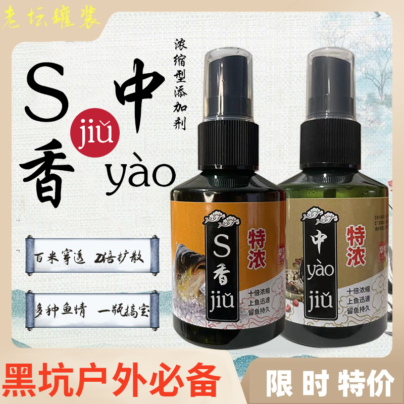 【慧慧专属】S香中要九黑坑鲤鱼鲫鱼野钓泡制诱鱼剂钓鱼开口添加剂