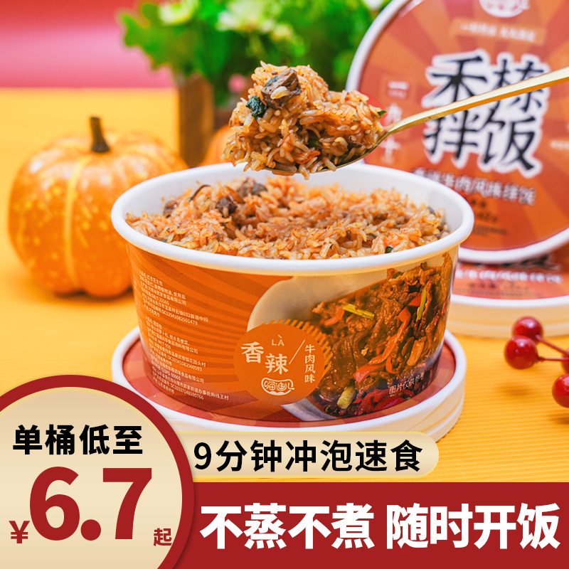 禾栋优鲜 禾栋拌饭 干拌饭米饭免煮速食拌饭抽冲泡米饭142克/一盒