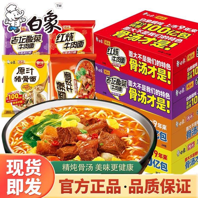 白象精炖大骨面原汁猪骨香辣红烧牛肉面老坛泡面方便面袋装整箱