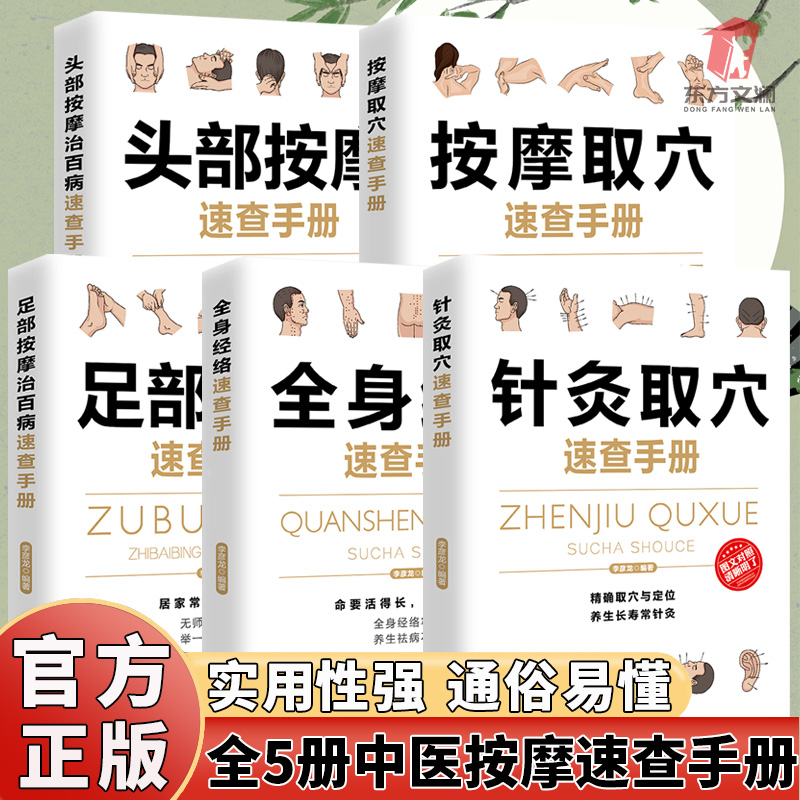 全套5册头部足部按摩治百病针灸按摩取穴全身经络