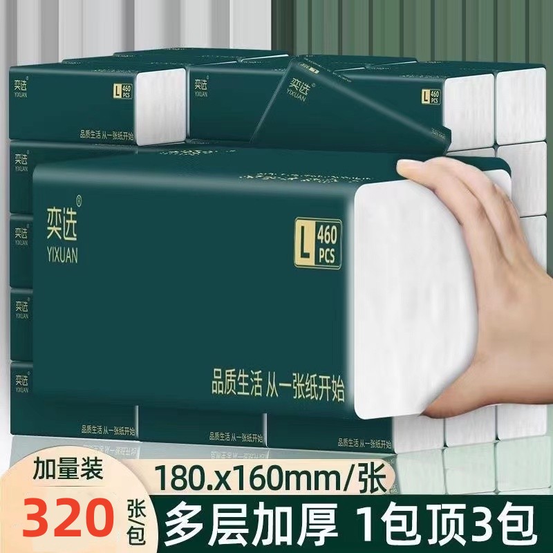 【粉丝福利品】有问题联系客服 大包抽纸卫生纸厕纸无印花抽纸