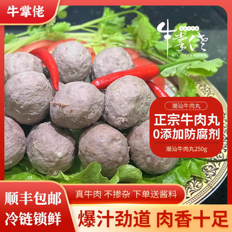 正宗潮州传统爆汁牛肉丸烧烤冷冻工艺劲道美味发货潮汕黄记