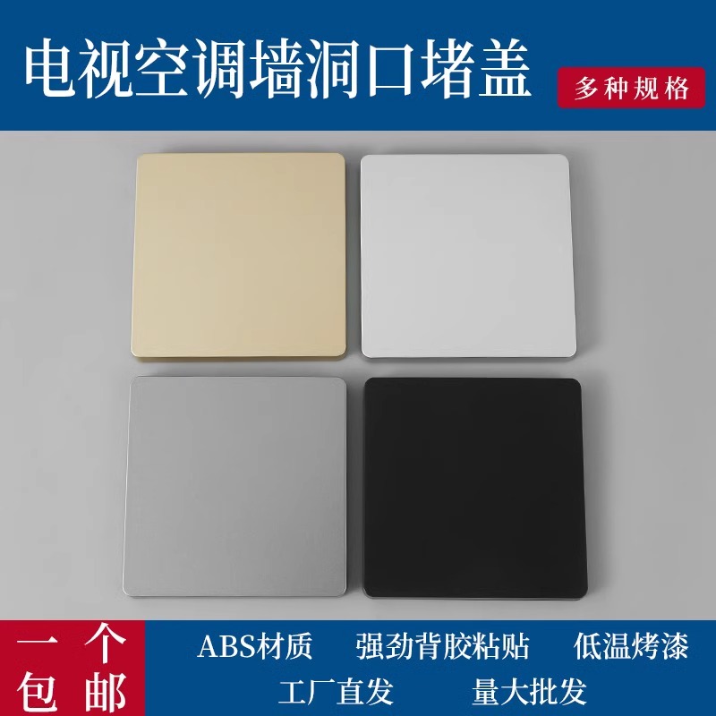 开关插座空白面板遮挡盖墙孔墙洞遮挡神器家装盒挡板门铃装饰盖