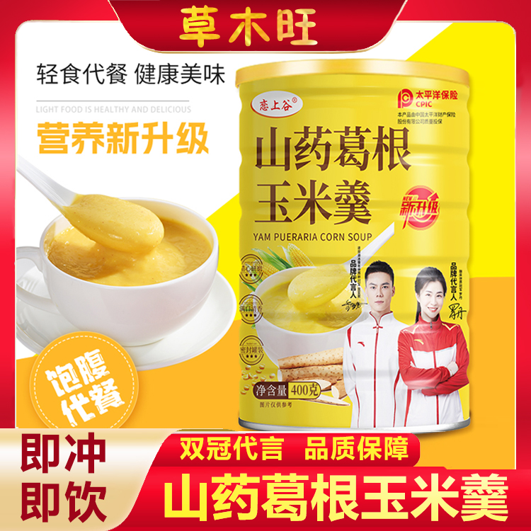 草木旺双冠代言恋上谷山药葛根玉米羹营养速食400g/罐