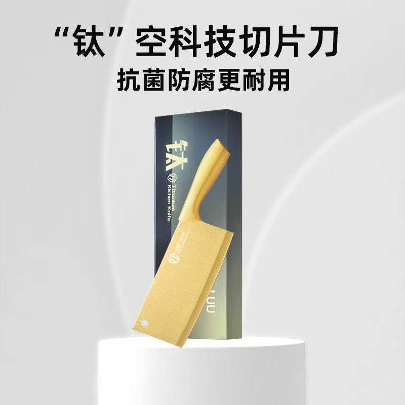 LUU太空科技钛菜刀家用切片刀厨师刀持久锋利-yy