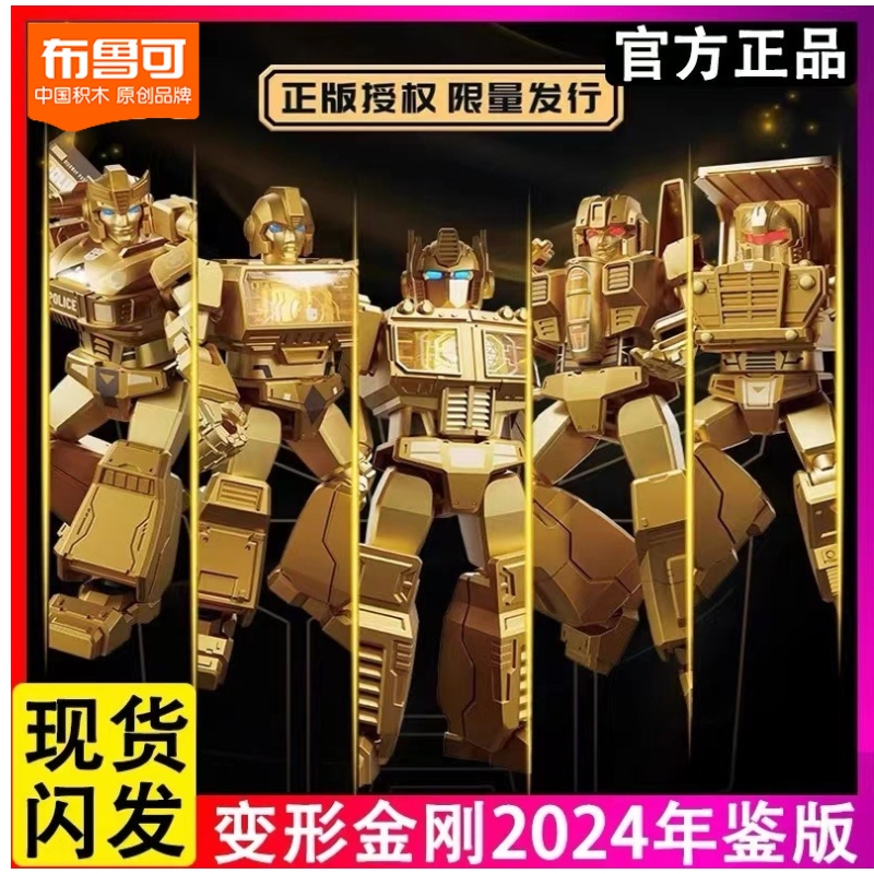 变形金刚2024年鉴版金礁湖金色擎天柱警车布鲁克可动发光积木玩具