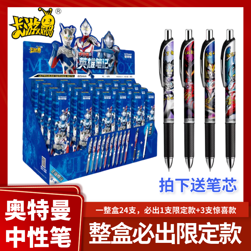 卡游奥特曼中性笔按动高颜值顺滑0.5针管头耐用速干学生文具便携
