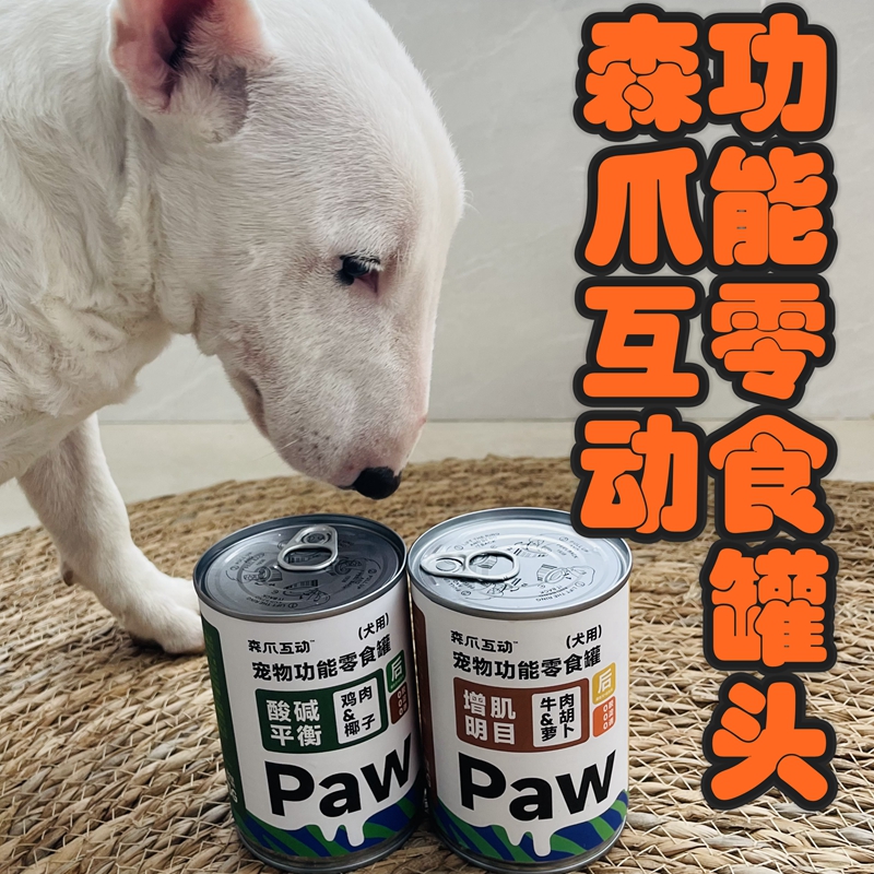 39.9元6罐森爪互动狗罐头0添加功能犬零食罐头明目增肌调酸碱平衡