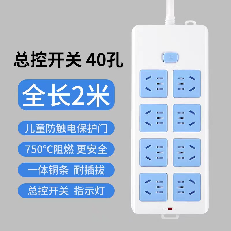 灿航【墙裂推荐】家用八位40孔2米带线插座 接线板插孔插排02b