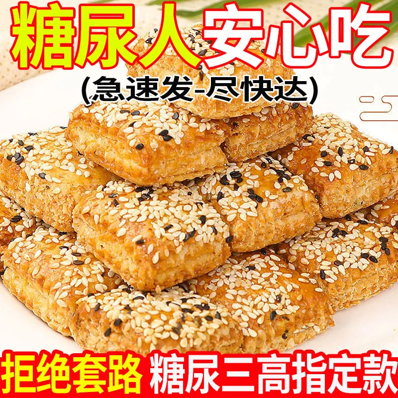 山药南瓜酥千层酥饼干传统糕点中老年人无蔗糖糖尿人代餐营养食品