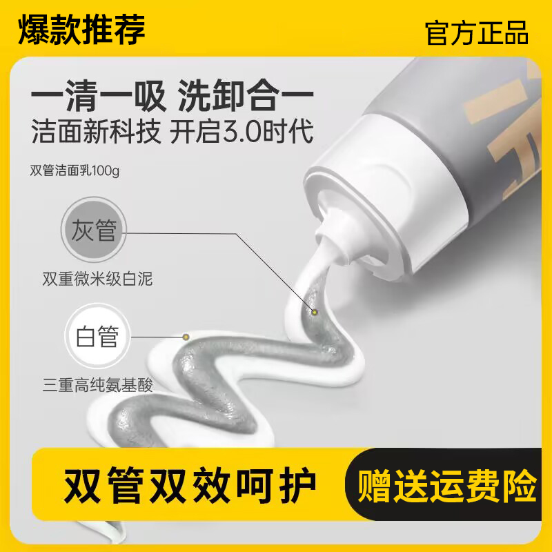 【商城热卖】双管洗面奶氨基酸洁面乳深层清洁温和不紧绷清爽男女
