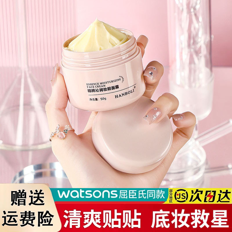 贴贴霜妆前乳女隔离霜乳打底膏保湿隐形毛孔提亮肤色妆前滋润面霜