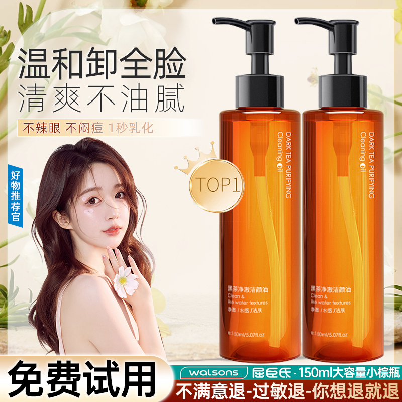 黑茶卸妆油洁颜净澈深层清洁眼唇脸专用卸妆水温和不刺激敏感肌