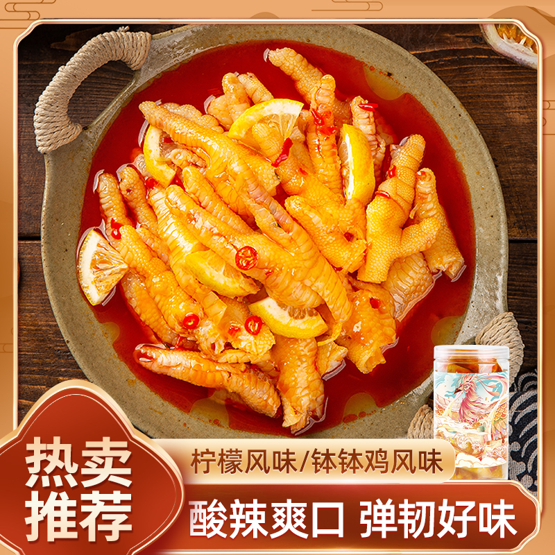 贝努鲜钵钵鸡笋丝/柠檬无骨鸡爪1000g/罐去骨劲道手工罐装新鲜