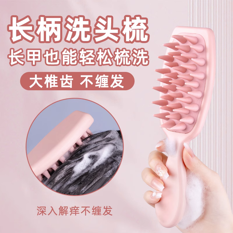 【9.9元两个】新款洗头按摩梳理发店同款长柄洗头头皮清洁洗发神器