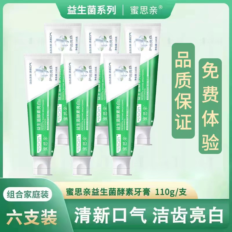 【超值装5支+1支免费试用】蜜思亲益生菌酵素亮白牙膏