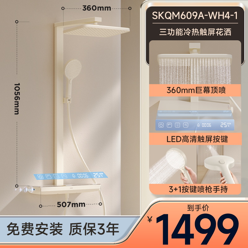 ssww/浪鲸【智能触屏+0冷水】奶油风方管温度数显增压多用淋浴花洒