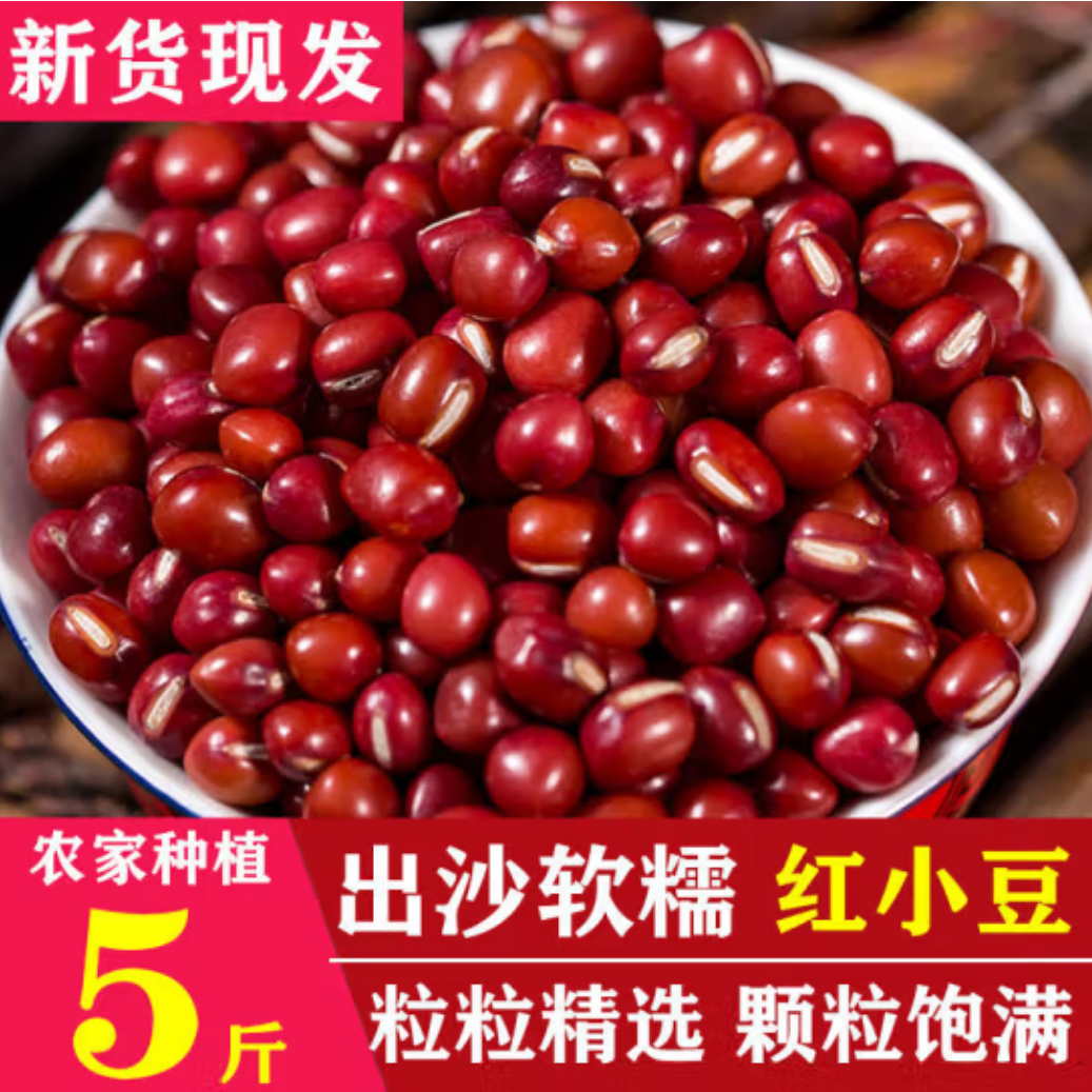红小豆，红豆杂粮，当季新货，红豆粥，豆沙馅营养颗粒饱满皮薄食
