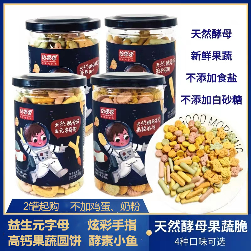 儿童炫彩卡通饼干不添加蔗糖添加剂手指字母小鱼卡通天然酵母饼干