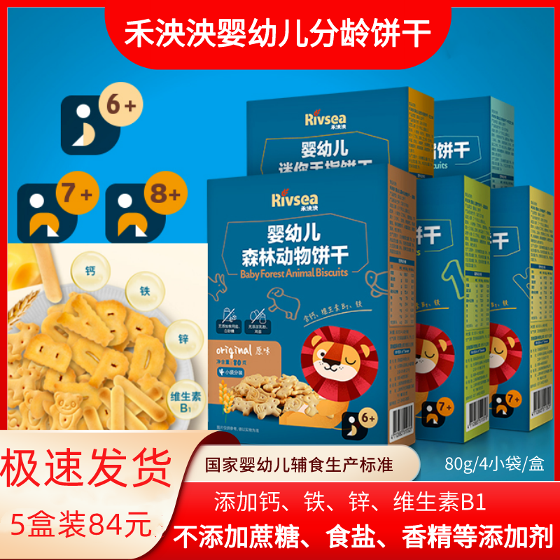 禾泱泱婴幼儿饼干宝宝磨牙营养饼干儿童零食数字动物字母手指饼干