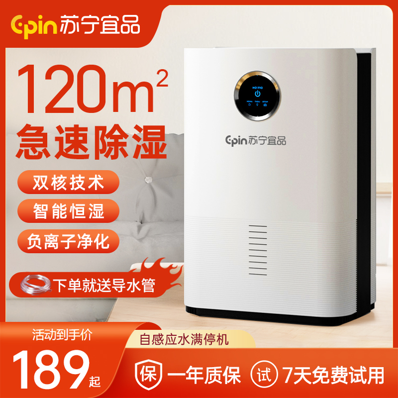苏宁宜品回南天除湿机家用室内卧室小型静音吸湿器抽湿机20-40㎡