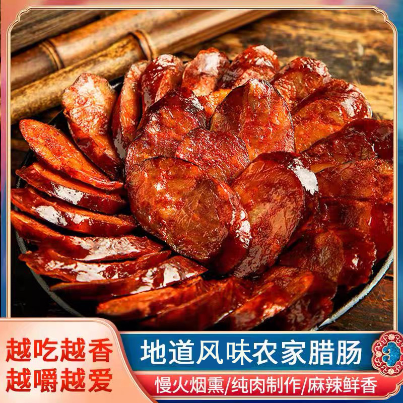 【烟熏腊肠】纯肉香肠柏树枝古法熏制农家风味 麻辣川味广味1/3斤装