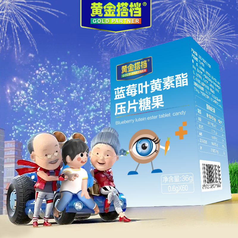 黄金搭档【国货严选】蓝莓提取营养酸甜叶黄素咀嚼片0.6g/*60高含量