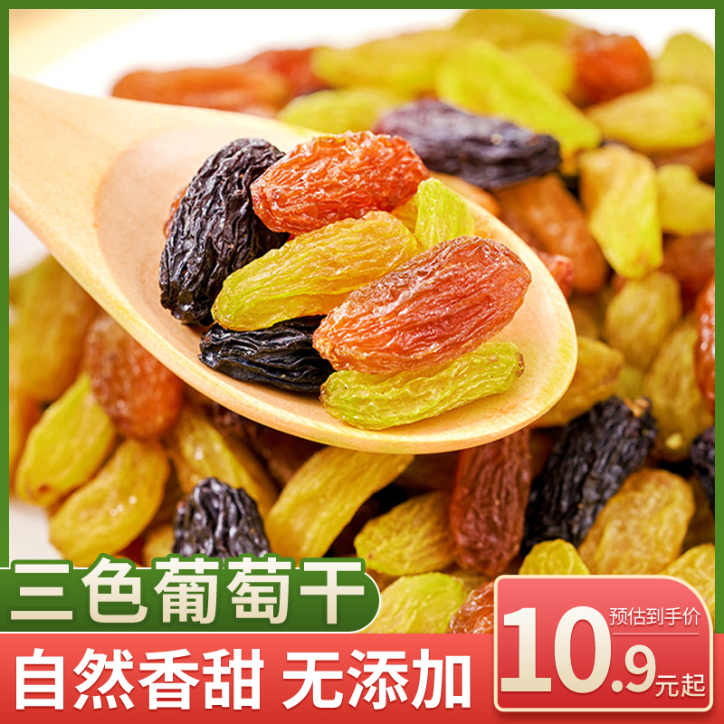 吐鲁番三色葡萄干大颗粒即食免洗绿香妃黑加仑红提水果干小零食