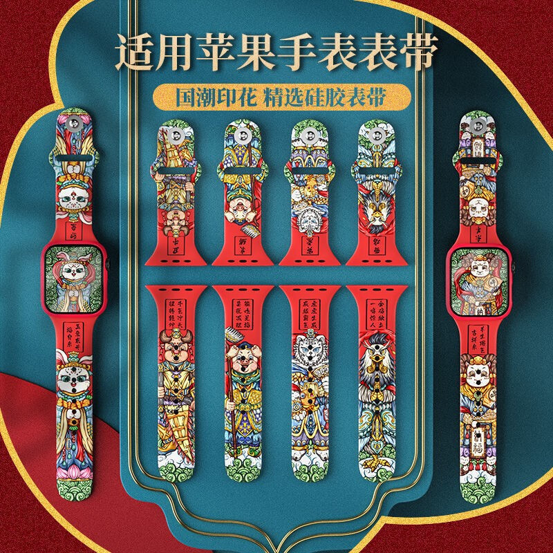 【十二生肖】适用iwatchS8表带苹果手表765432se代个性国潮风腕带