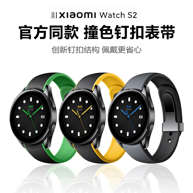 适用小米手表表带新款watch s2钉扣硅胶腕带智能手表小米color2/1