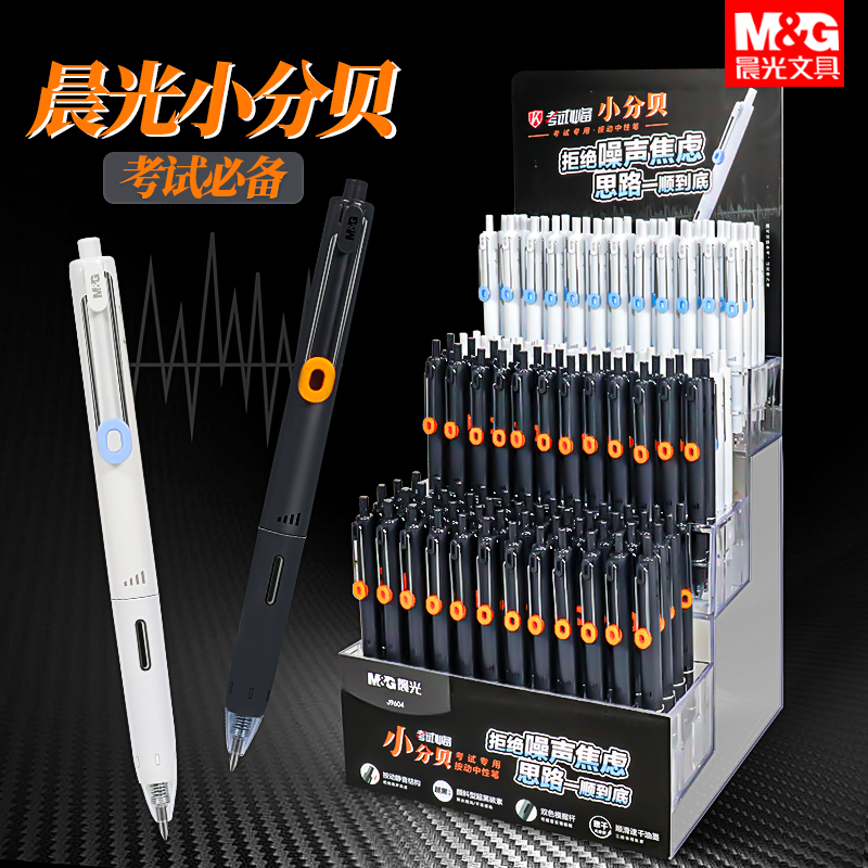 M&G/晨光小分呗中性笔考试用0.5黑色日常书写顺滑按动中性笔