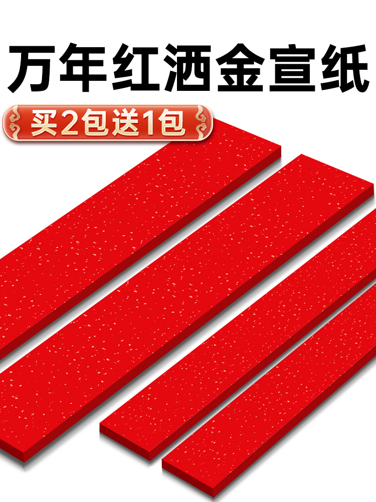 万年红对联专用纸空白手写洒金红纸2024新款春联过年结婚高档红色