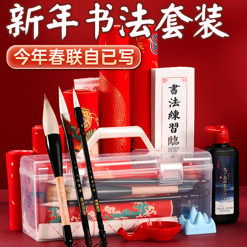 毛笔书法初学者套装自写对联福字红纸成人小学生三年级临摹文房四