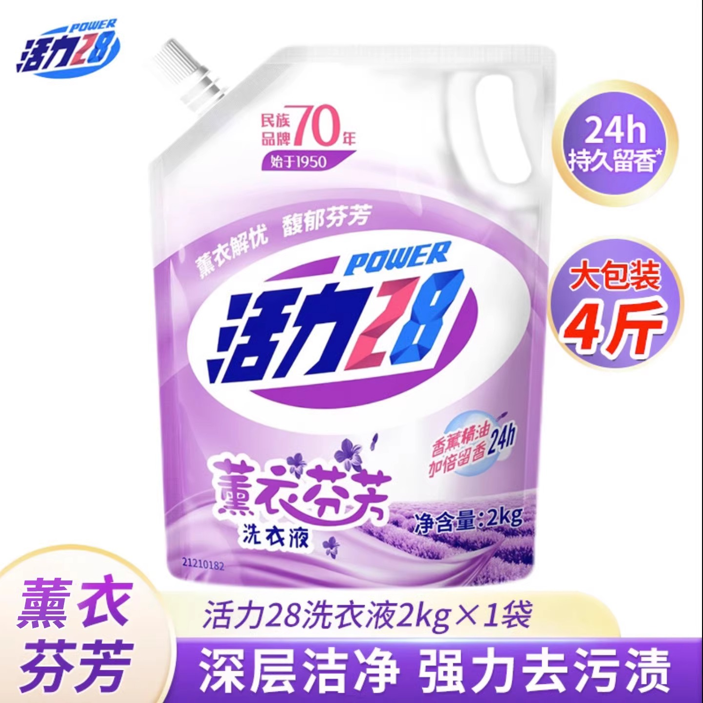 活力28薰衣草香氛洗衣液2kg持久留香去污去渍家庭装家用大包装
