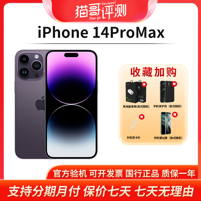 95新 Apple/苹果 iPhone 14ProMax 512G双卡5G智能手机【猫哥评测】