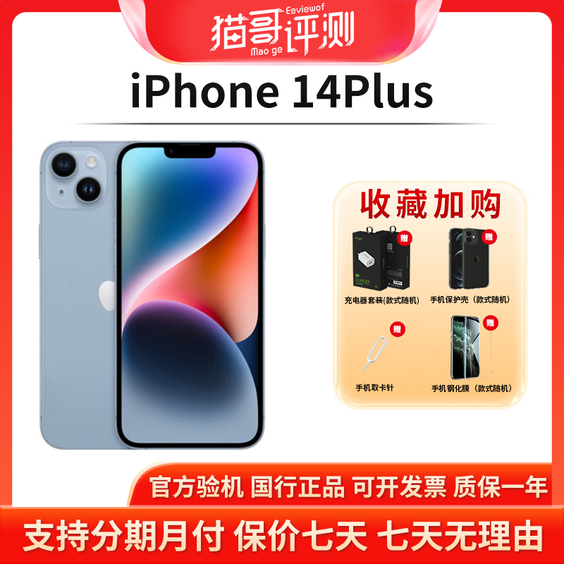 准新品 Apple/苹果 iPhone 14Plus 512G正品双卡5G手机(猫哥评测)