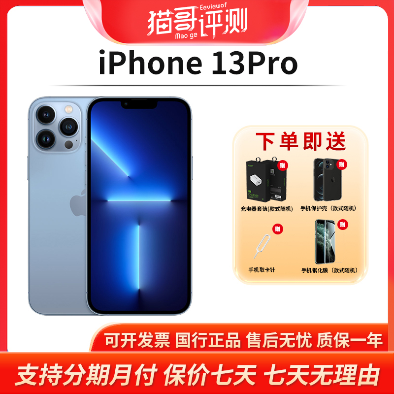 95新 Apple/苹果 iPhone 13Pro 256G 正品双卡二手机（猫哥评测）