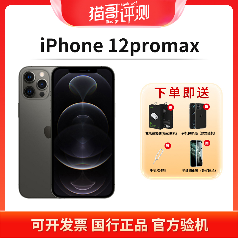 95新 Apple/苹果 iPhone 12Promax 512G正品双卡二手机(猫哥评测)