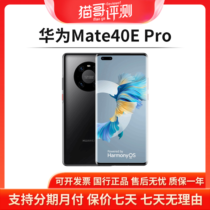 准新品 HUAWEI/华为 Mate40EPro 8+256G双卡三网通手机（猫哥评测）