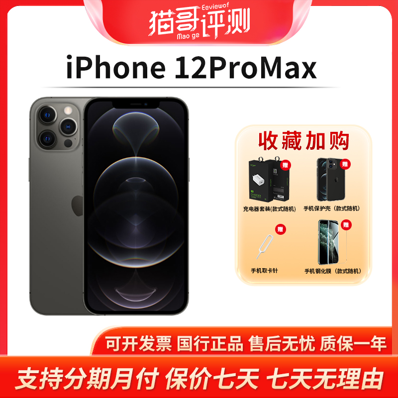 95新 Apple/苹果 iPhone 12Promax双卡256G电池100手机(猫哥评测)