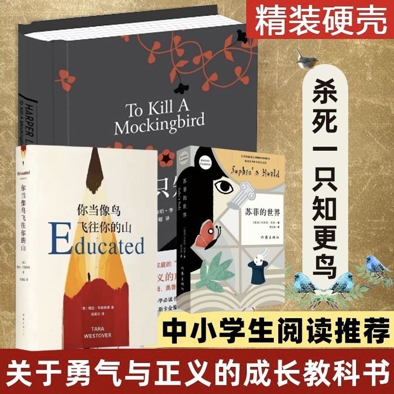 【无删】杀死一只知更鸟 哈珀·李著 外国文学小说名著
