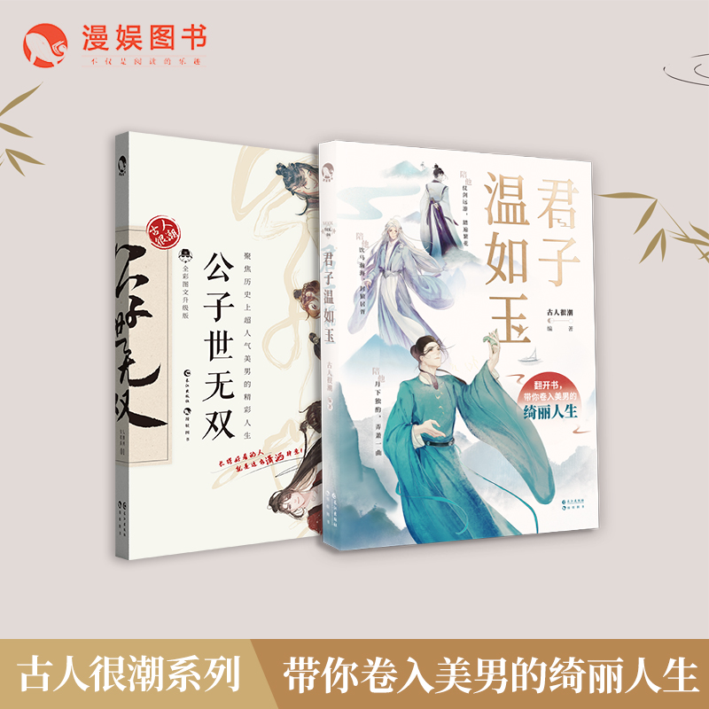 亲卡古人系列 君子温如玉 /公子世无双 古代人物互动故事