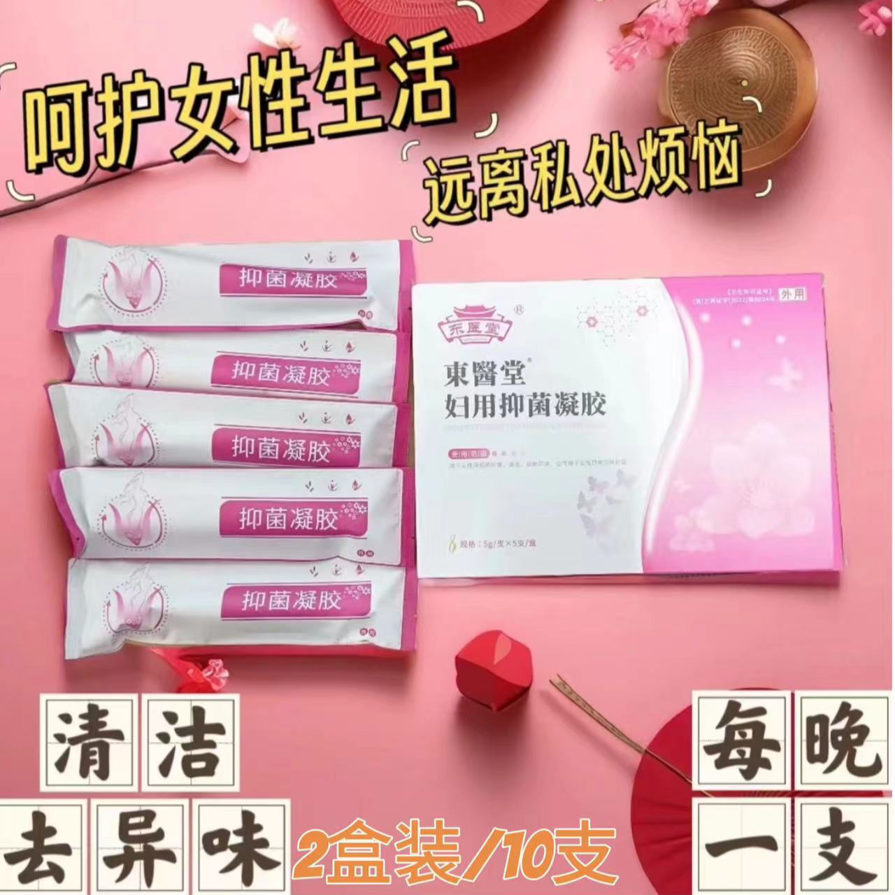 抑菌凝胶紧致凝胶水润紧致妇科凝胶私密凝胶妇科抑菌凝胶正品