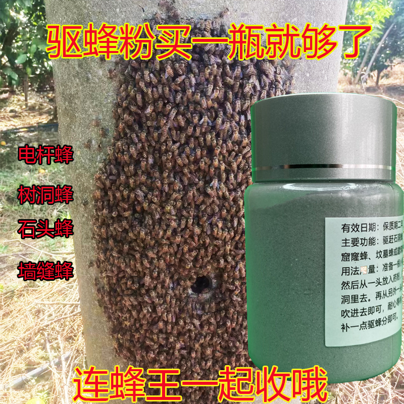 驱蜂粉收蜂诱蜂快速收石洞树洞电线杆蜂洞内蜜蜂养蜂专用物质60g