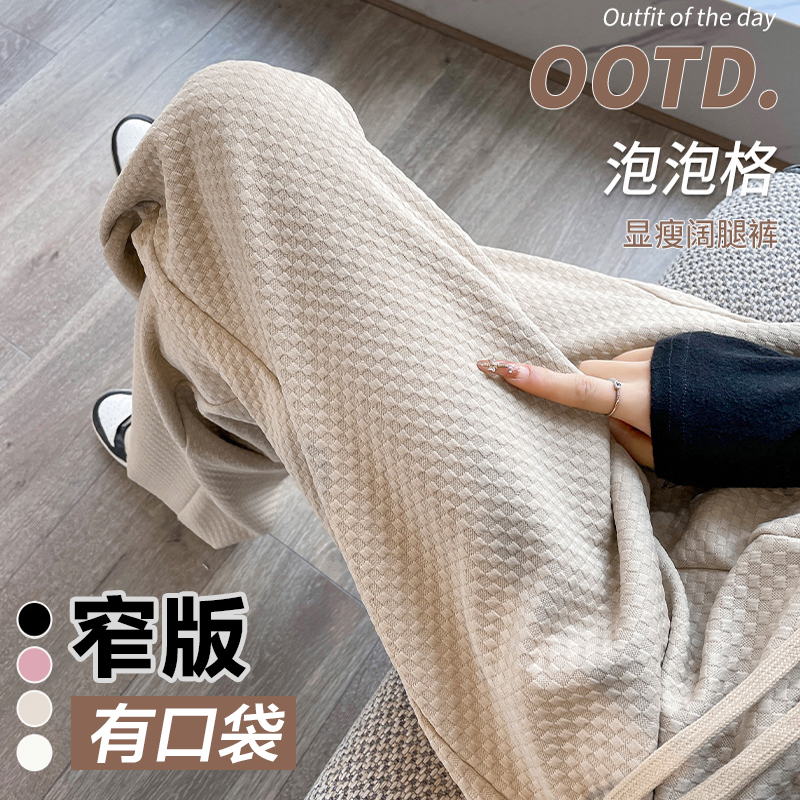 【断色断码】阔腿女春秋高腰垂感泡泡格休闲裤显瘦华夫格直筒裤